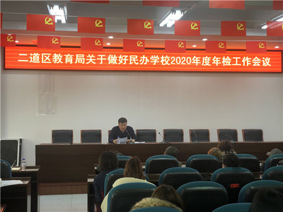 二道區教育局召開有資質培訓機構工作部署會，規范教育咨詢服務發展