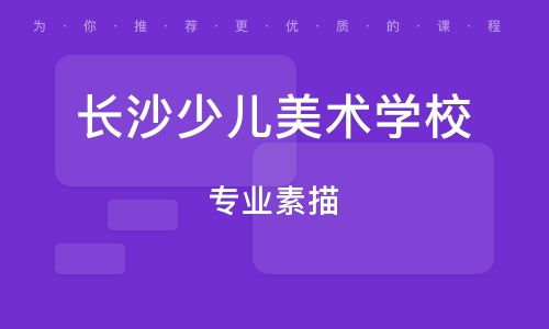 長沙蕊彩教育怎么樣？解析課程價格與教育咨詢服務體系