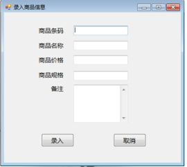 商品信息錄入界面功能設(shè)計(jì)指南